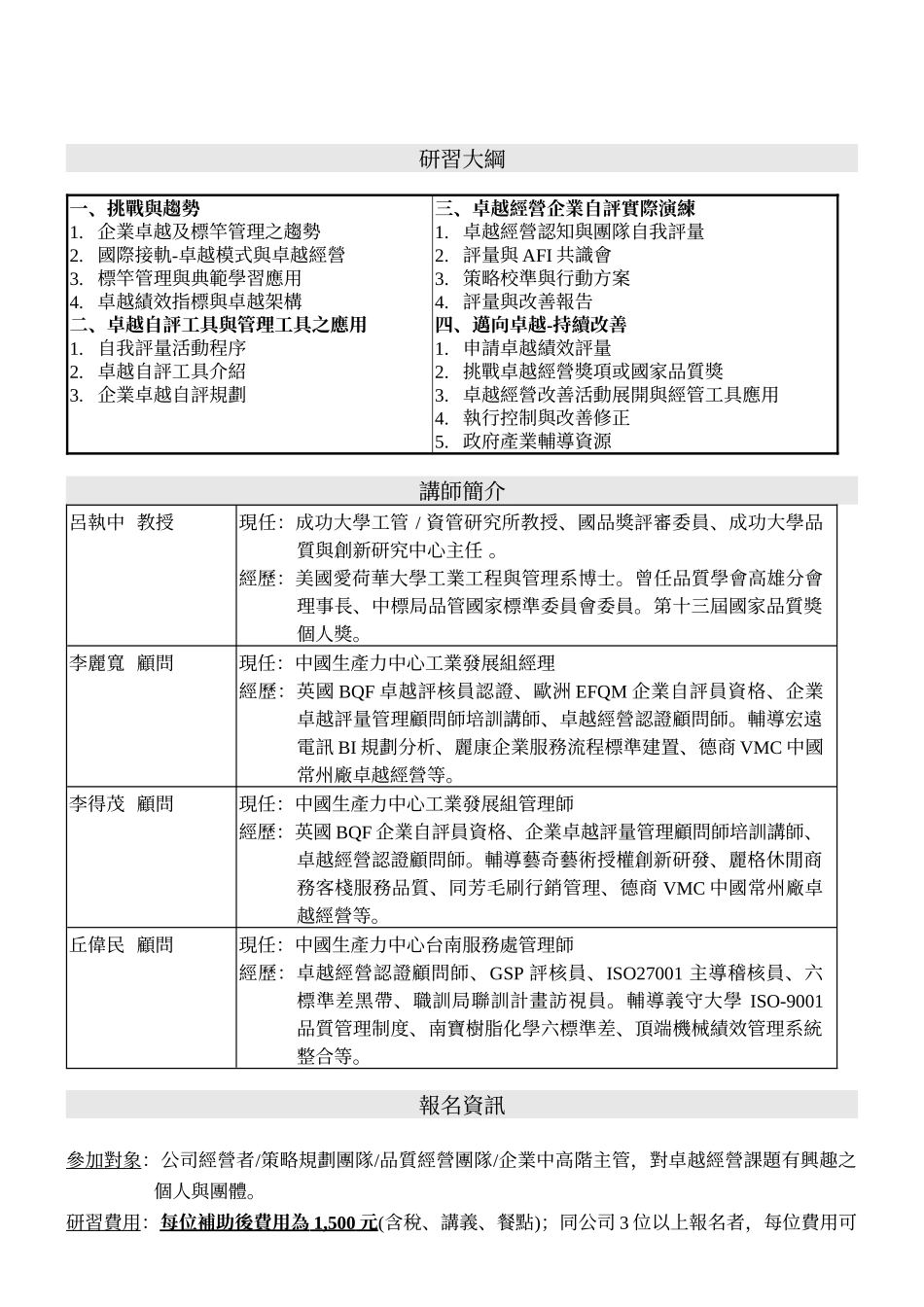 来自财团法人中国生产力中心的活动讯息_第2页