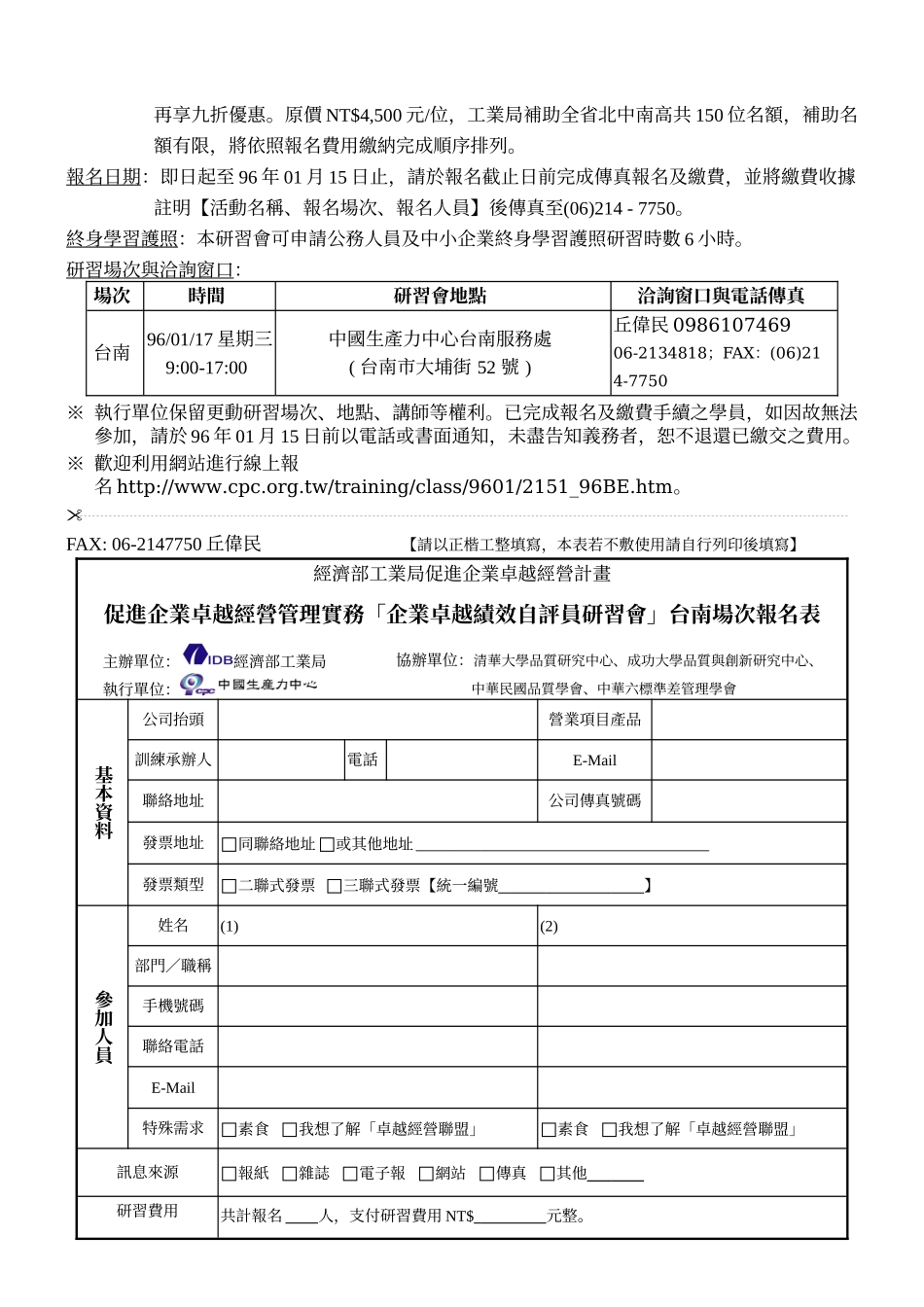 来自财团法人中国生产力中心的活动讯息_第3页