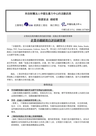 来自财团法人中国生产力中心的活动讯息