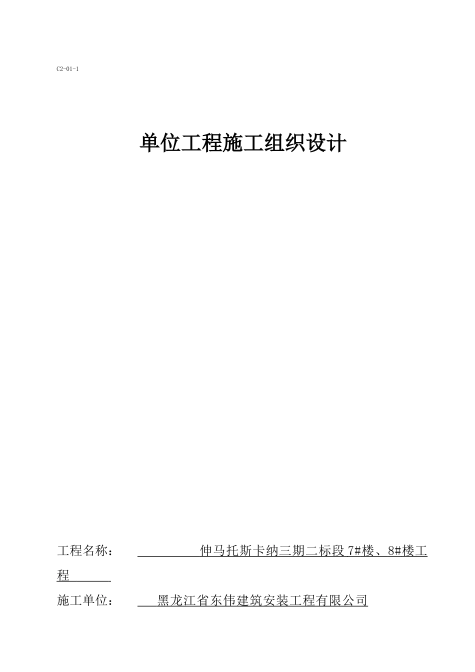 施工组织设计概述(doc 106页)_第1页