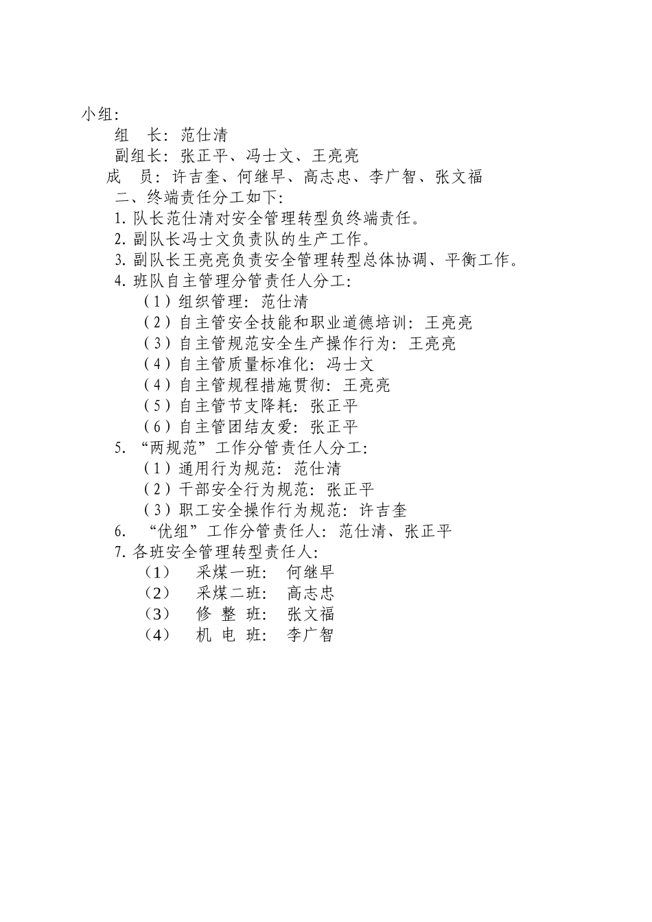 综采一队安全转型_第2页