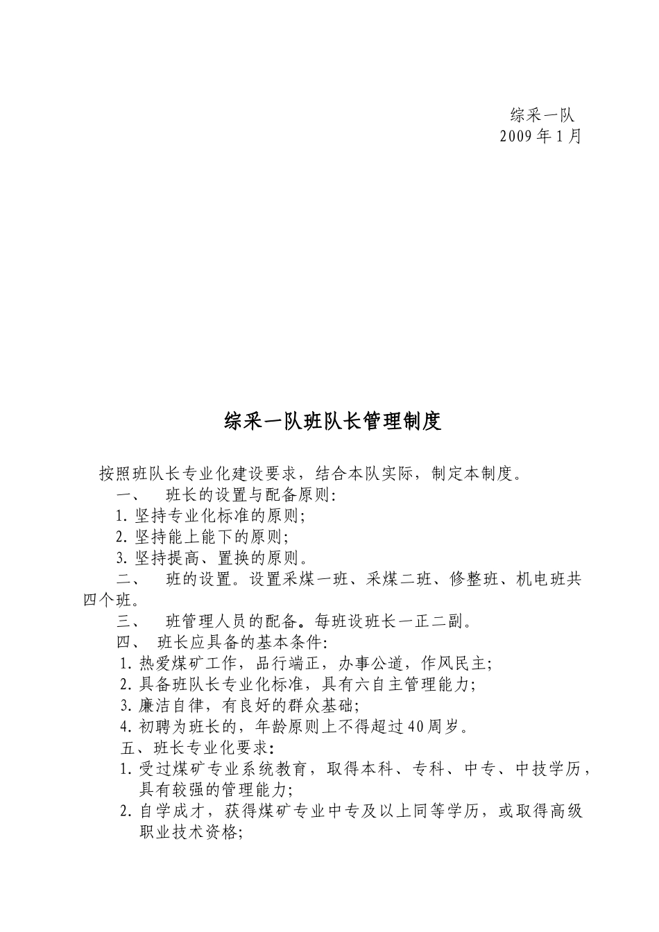 综采一队安全转型_第3页