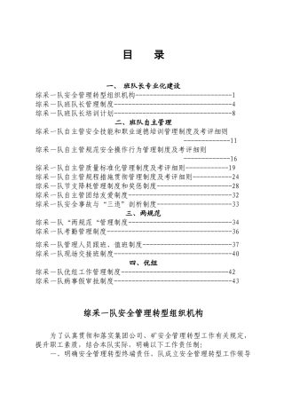 综采一队安全转型