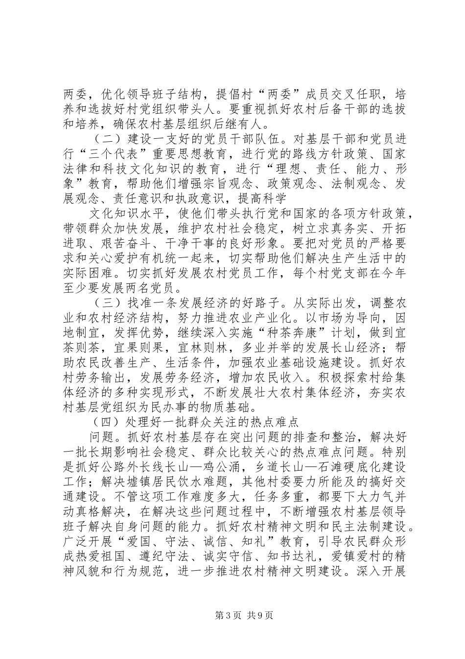 乡镇推进固本强基工程指导实施方案_第3页