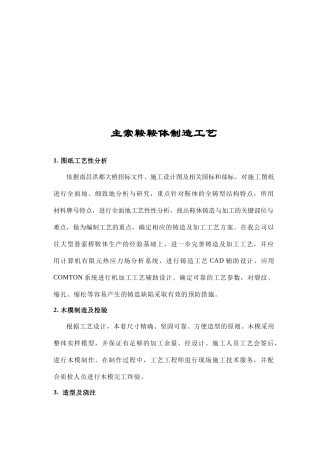 主索鞍鞍体制造工艺标准