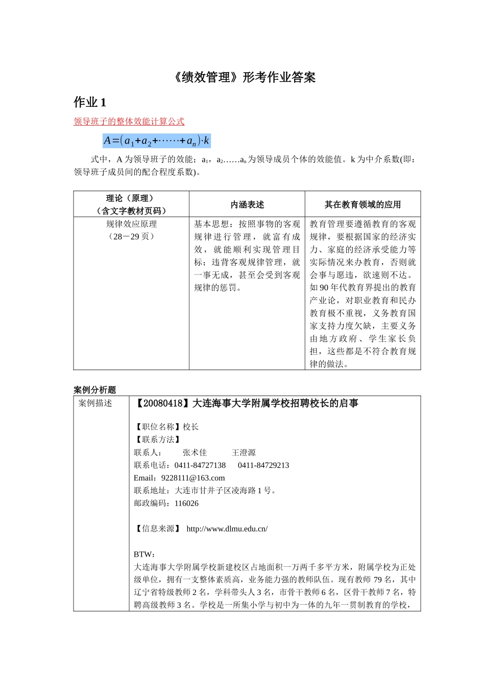绩效管理形考作业答案_第1页