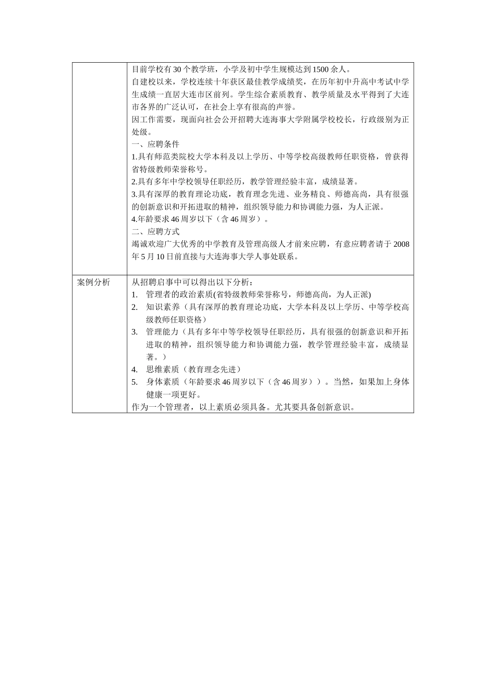 绩效管理形考作业答案_第2页