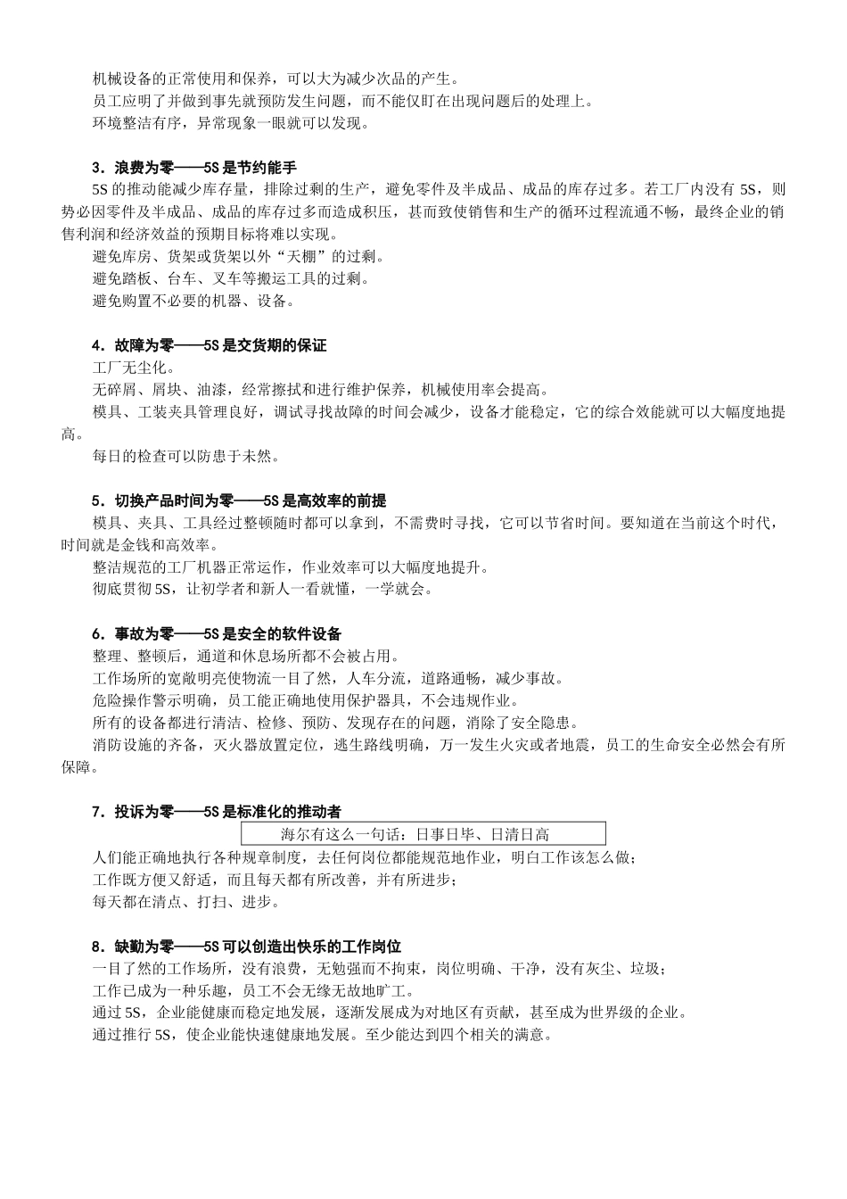 推行5S的八大目的与作用（102页）_第3页
