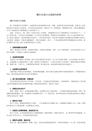 推行5S的八大目的与作用（102页）