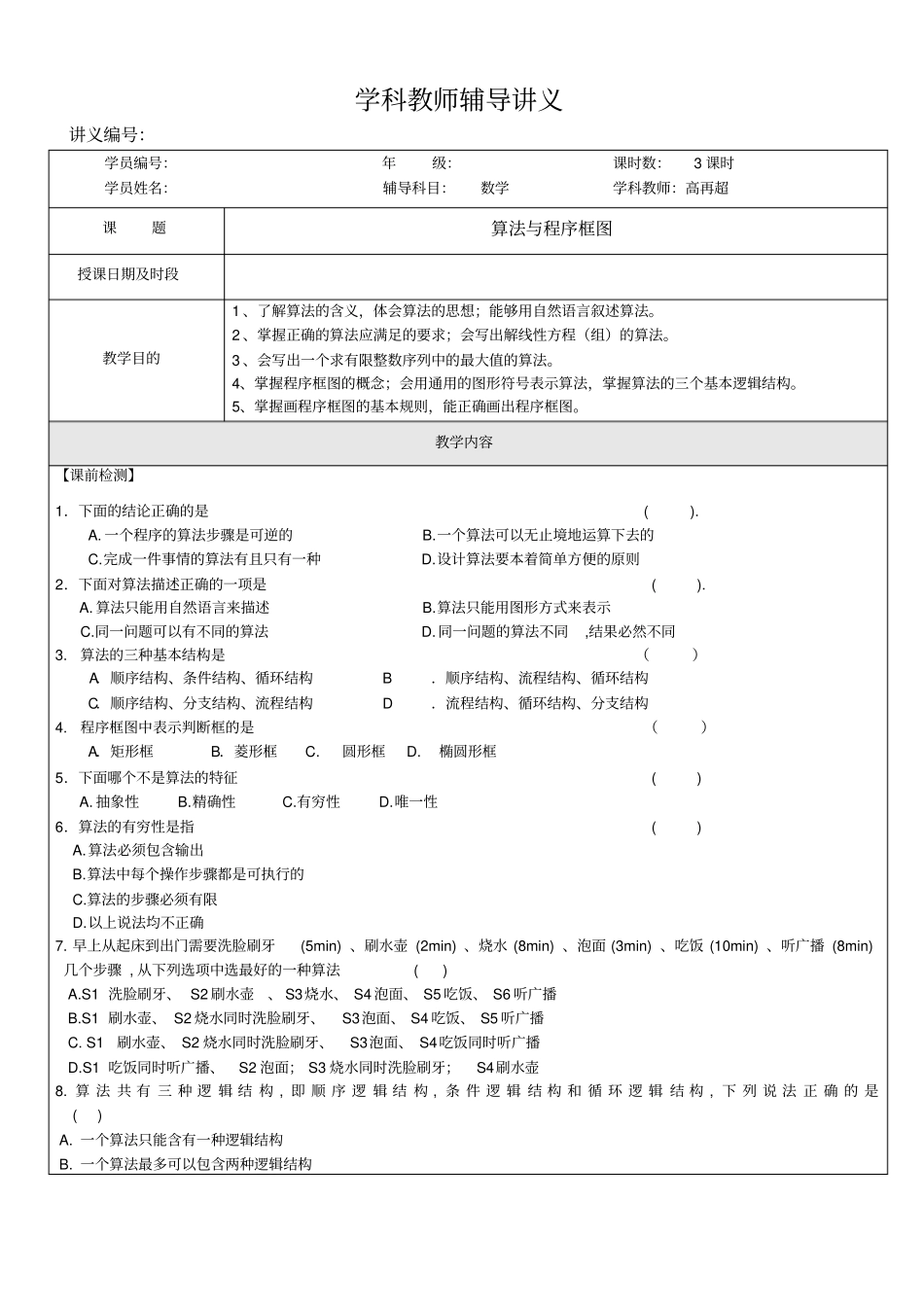 (完整版)必修三第一章《算法与程序框图》_第1页