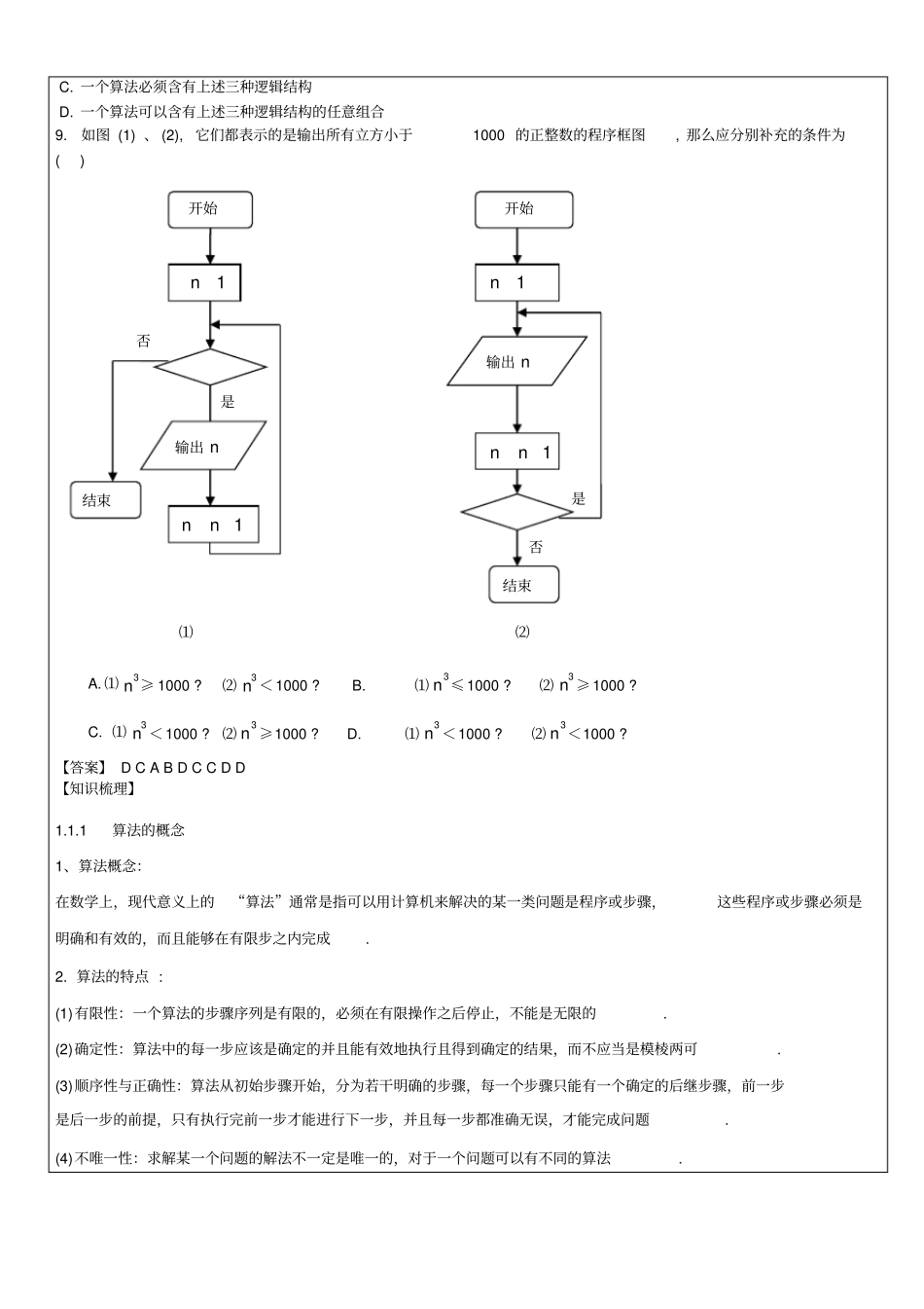 (完整版)必修三第一章《算法与程序框图》_第2页