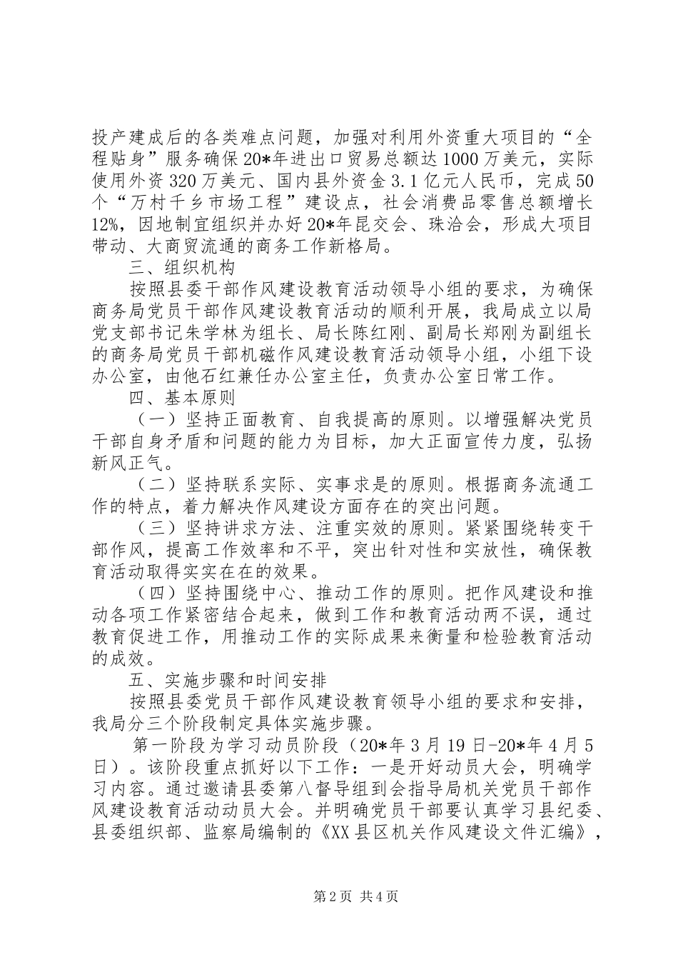 商务局干部作风建设活动实施方案_第2页