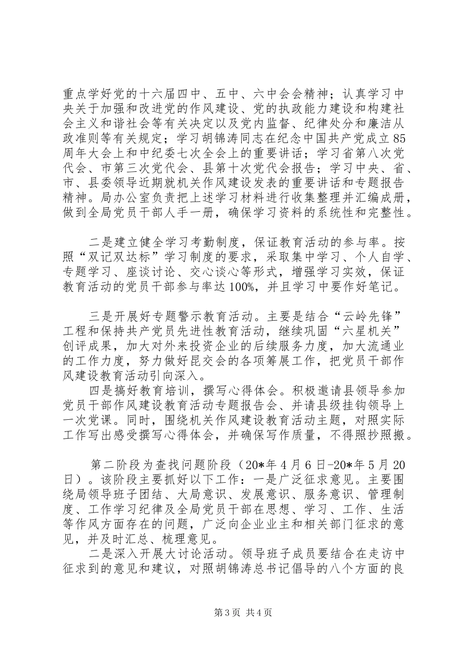 商务局干部作风建设活动实施方案_第3页