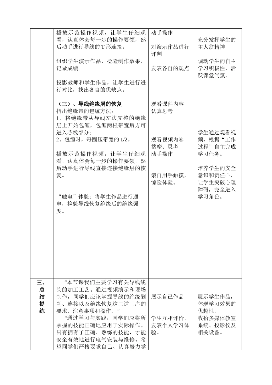 导线线头的加工工艺教学设计_第3页