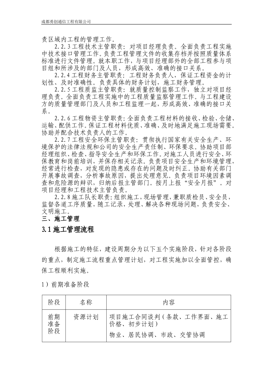 无线整体施工组织设计方案(DOC59页)_第3页