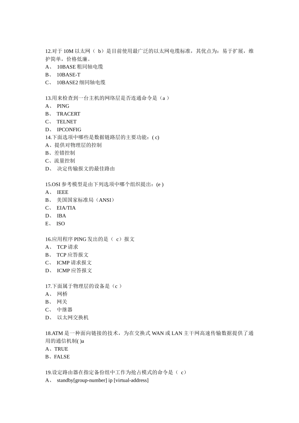 华为认证网络工程师_第3页