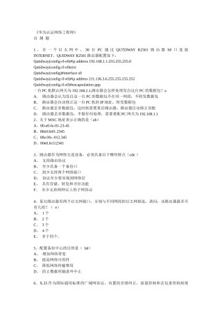 华为认证网络工程师
