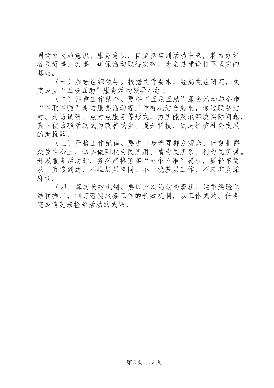 商务局五联五助方案_第3页