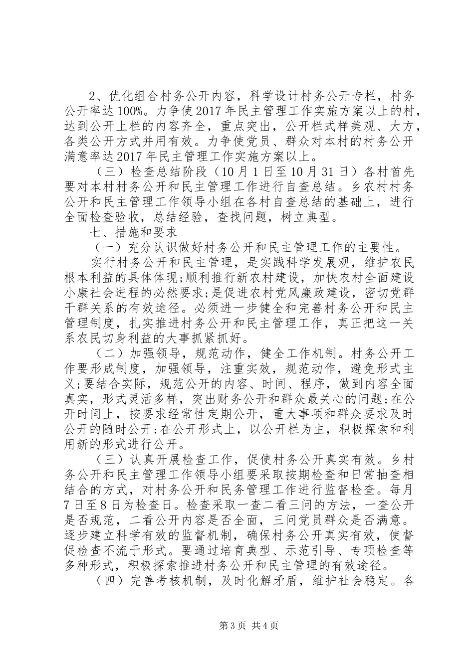 XX年民主管理工作方案_第3页