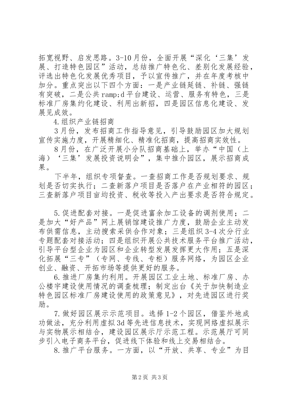 特色园区集中集聚集约发展实施方案_第2页