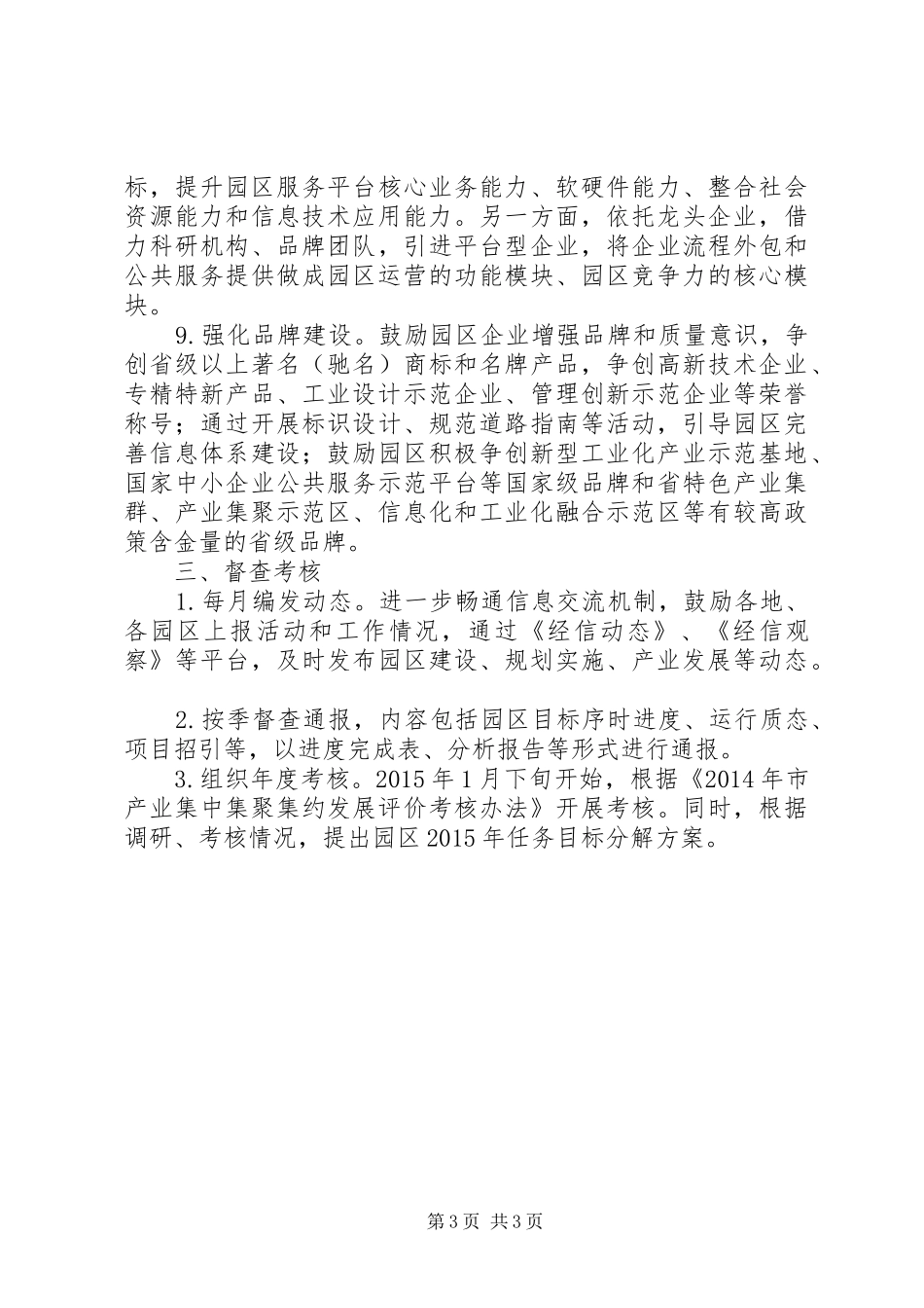 特色园区集中集聚集约发展实施方案_第3页