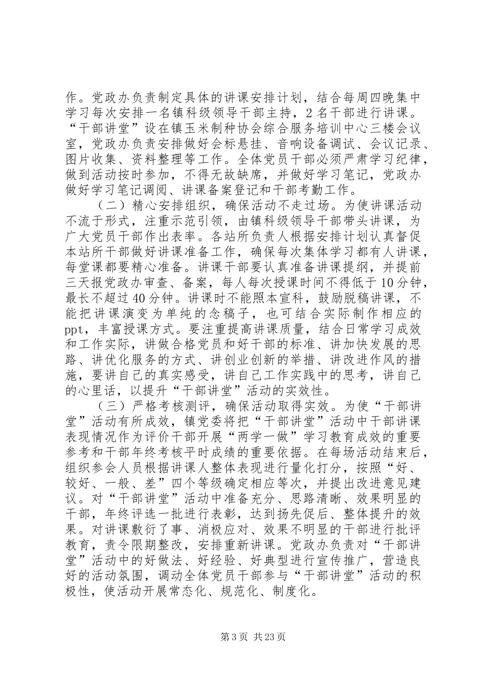 “干部讲堂”活动推进“两学一做”学习教育实施方案_第3页