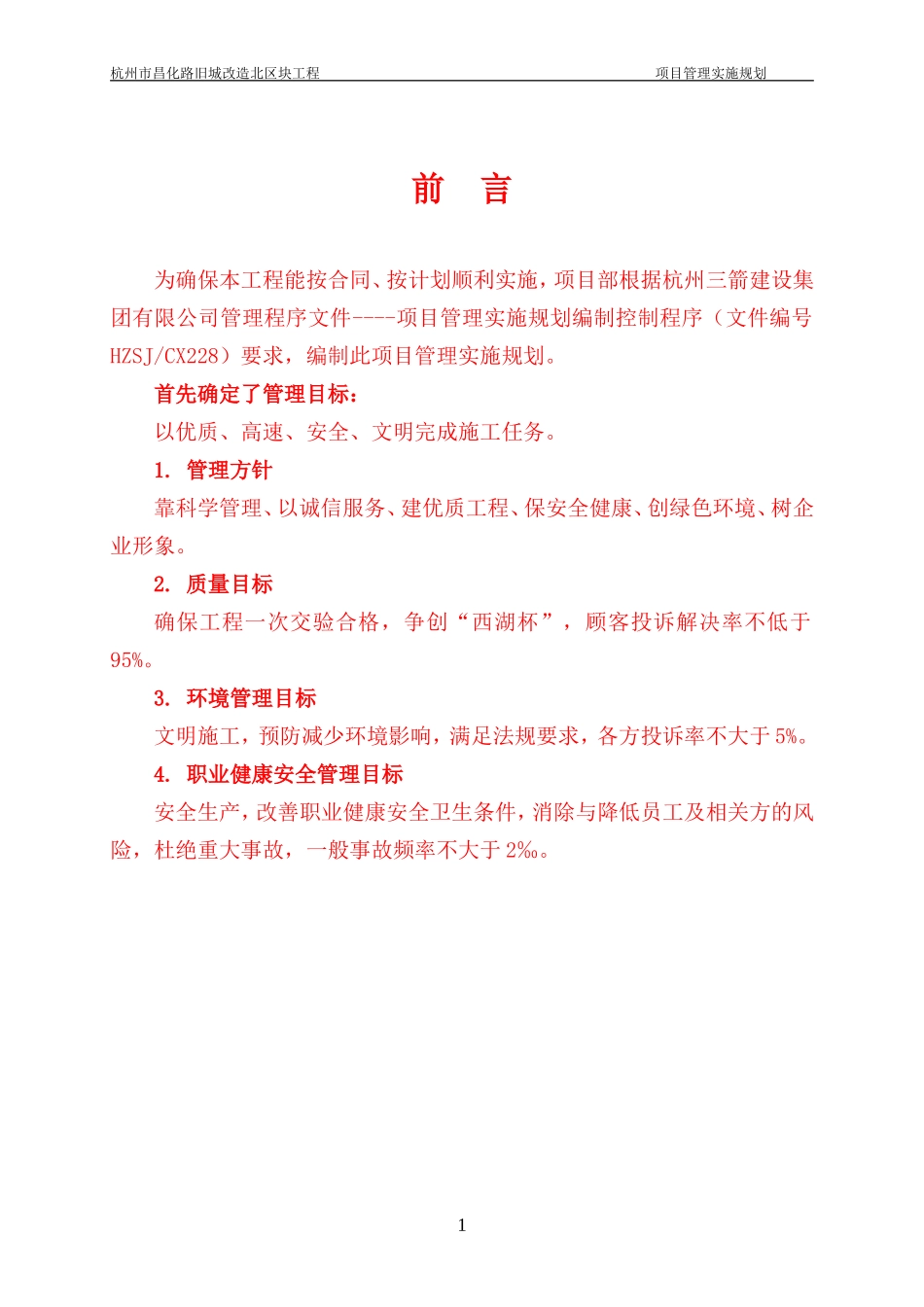 昌化路项目管理实施规划1(DOC96页)_第2页