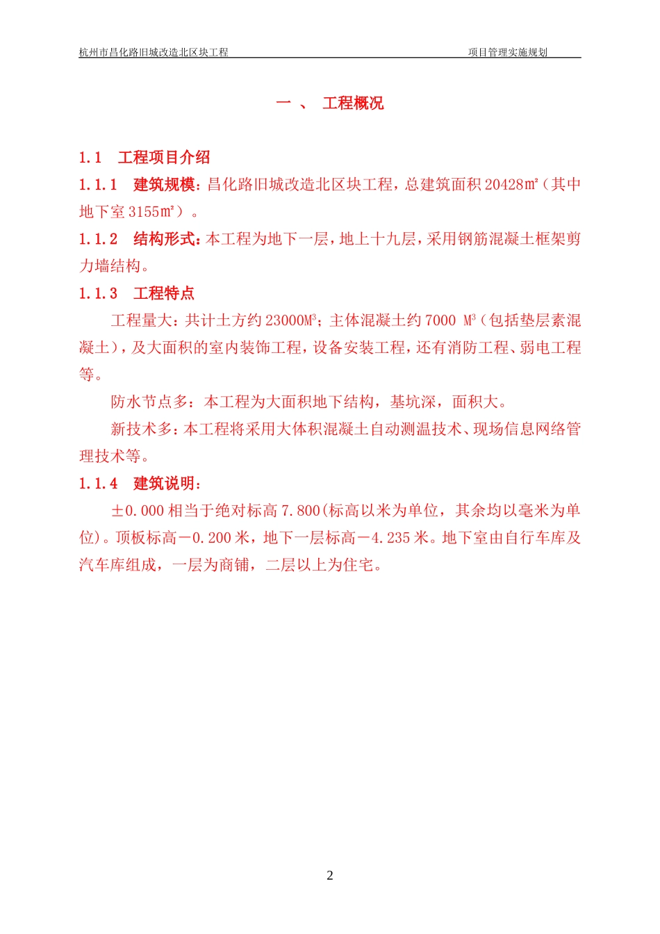 昌化路项目管理实施规划1(DOC96页)_第3页