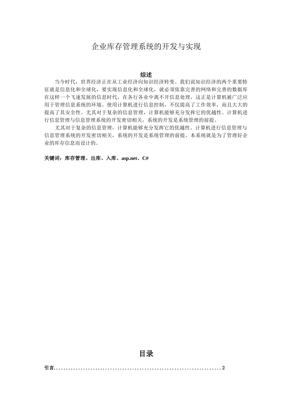 企业库存管理系统的设计与实现论文_第1页