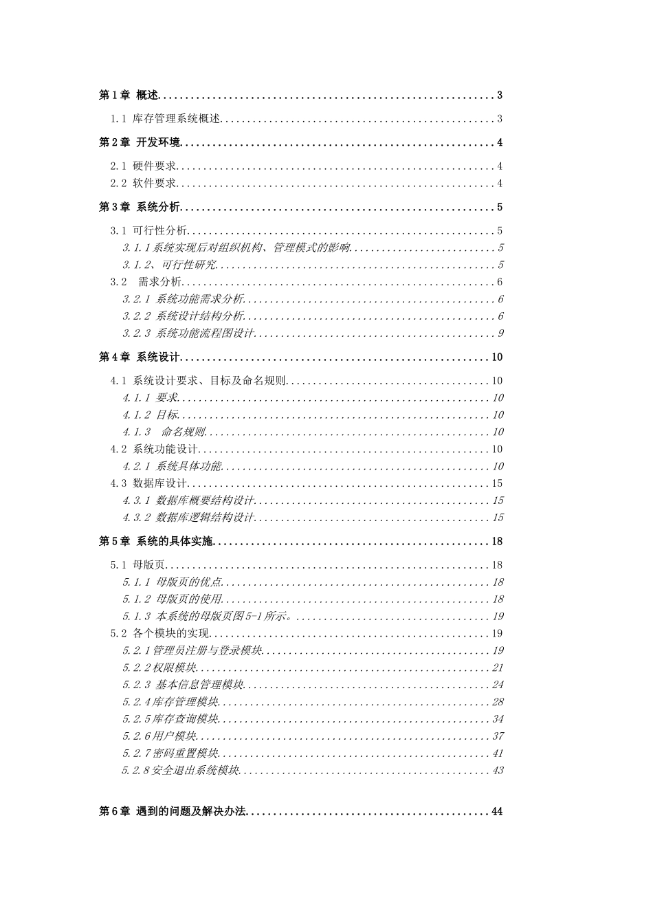 企业库存管理系统的设计与实现论文_第2页