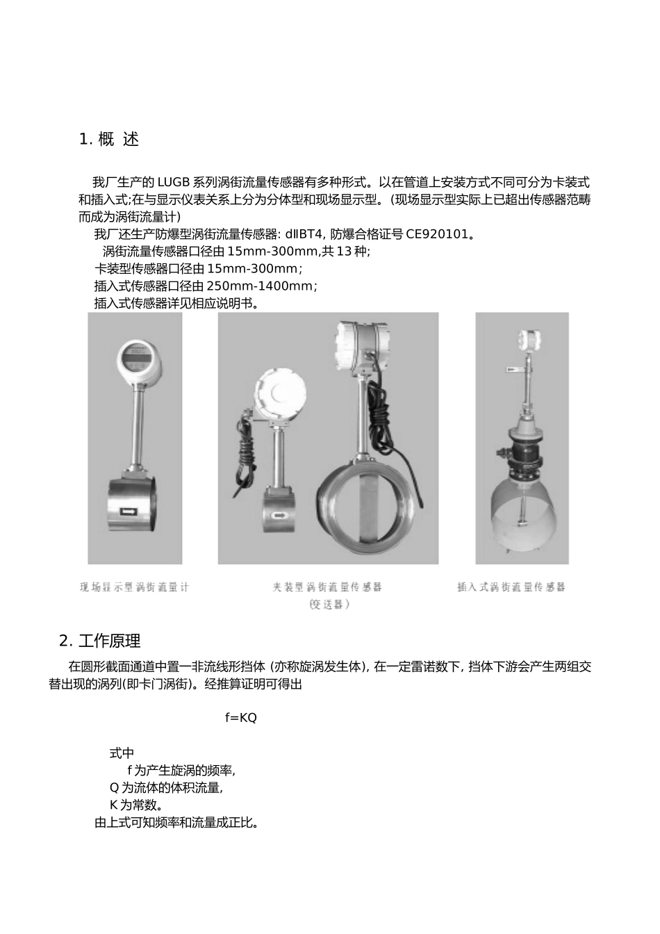 我厂生产的LUGB系列涡街流量传感器有多种形式以在管道..._第1页
