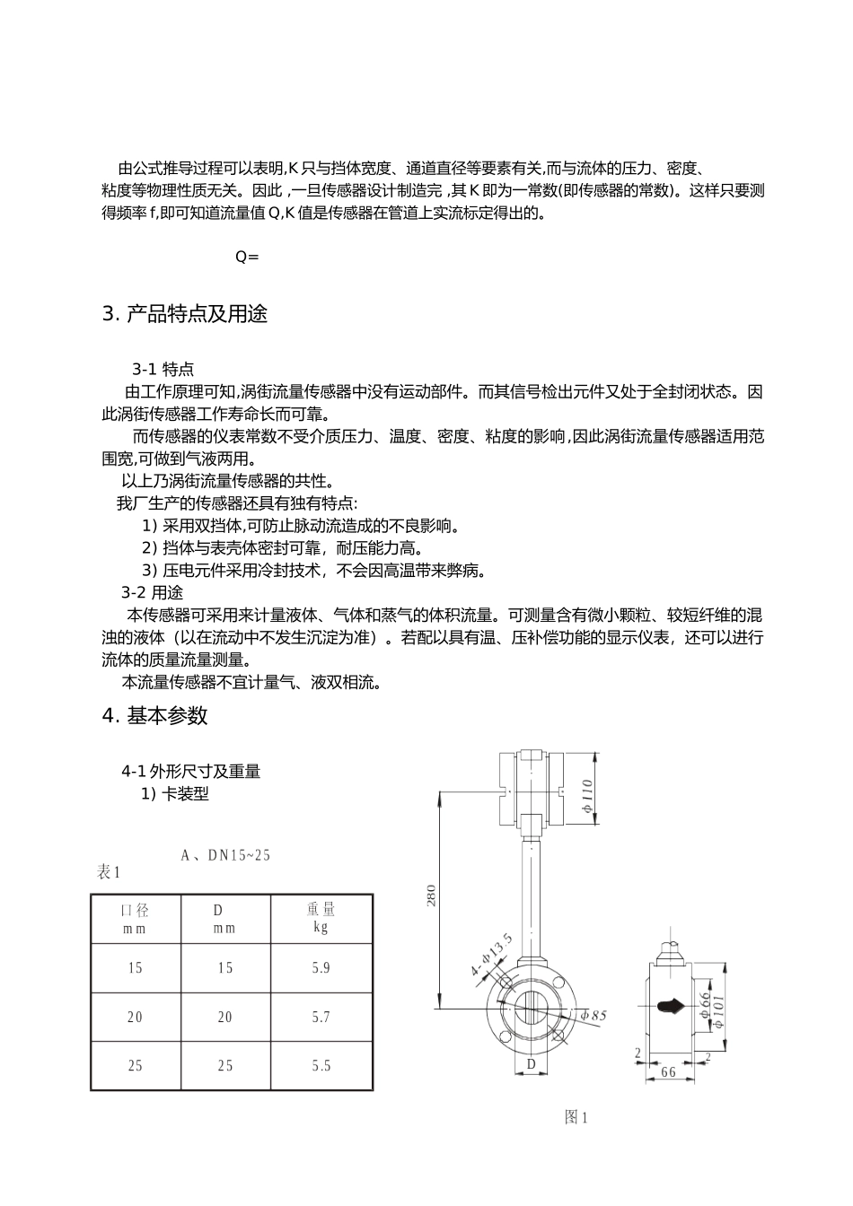 我厂生产的LUGB系列涡街流量传感器有多种形式以在管道..._第2页