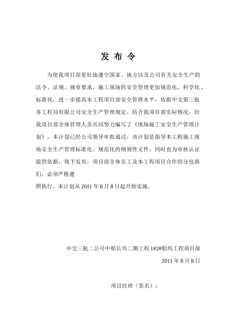 中船现场施工安全生产管理计划书1_第3页