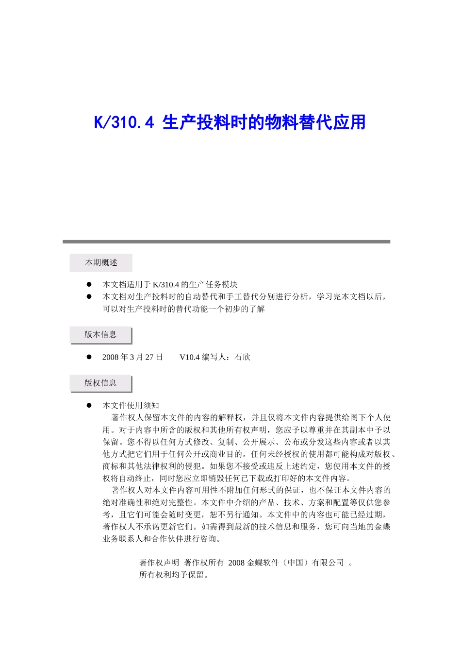 K3V104生产投料时的替代应用_第1页