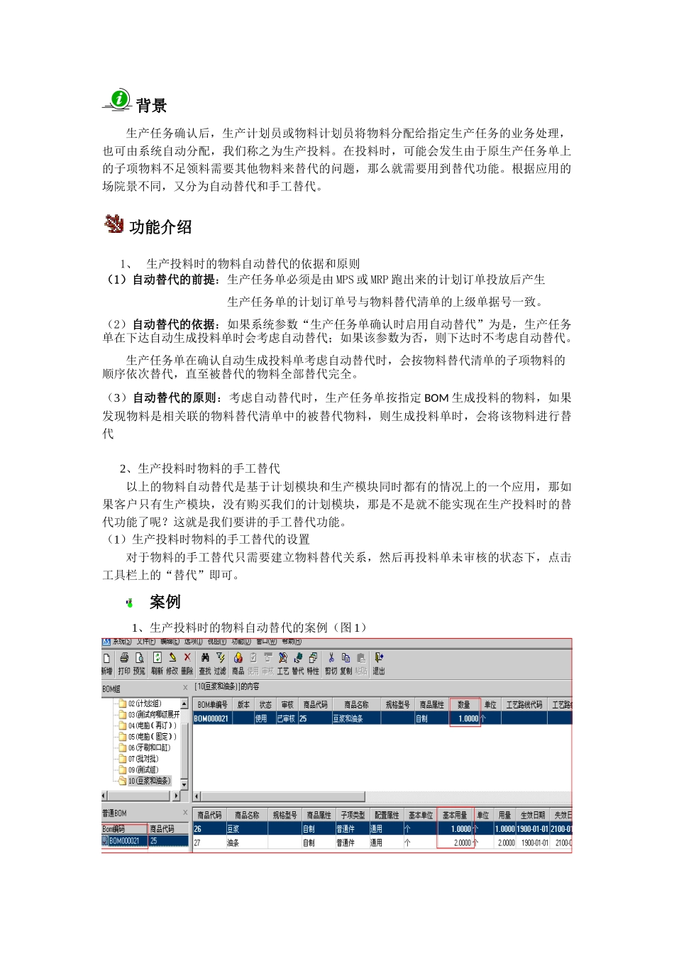 K3V104生产投料时的替代应用_第2页