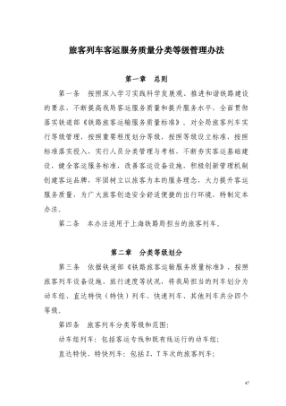 旅客列车客运服务质量分类等级管理办法