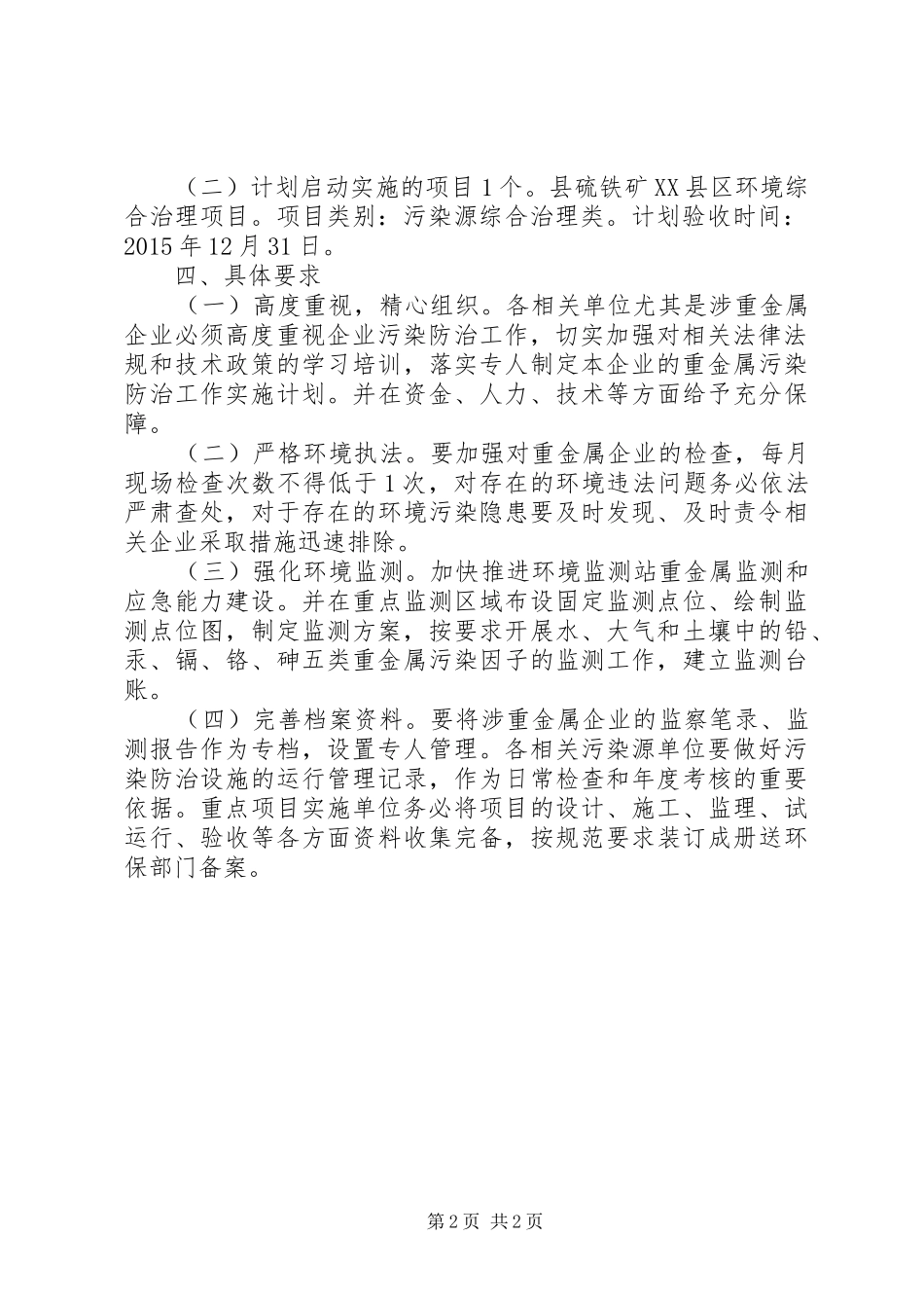 重金属污染综治工作实施方案_第2页