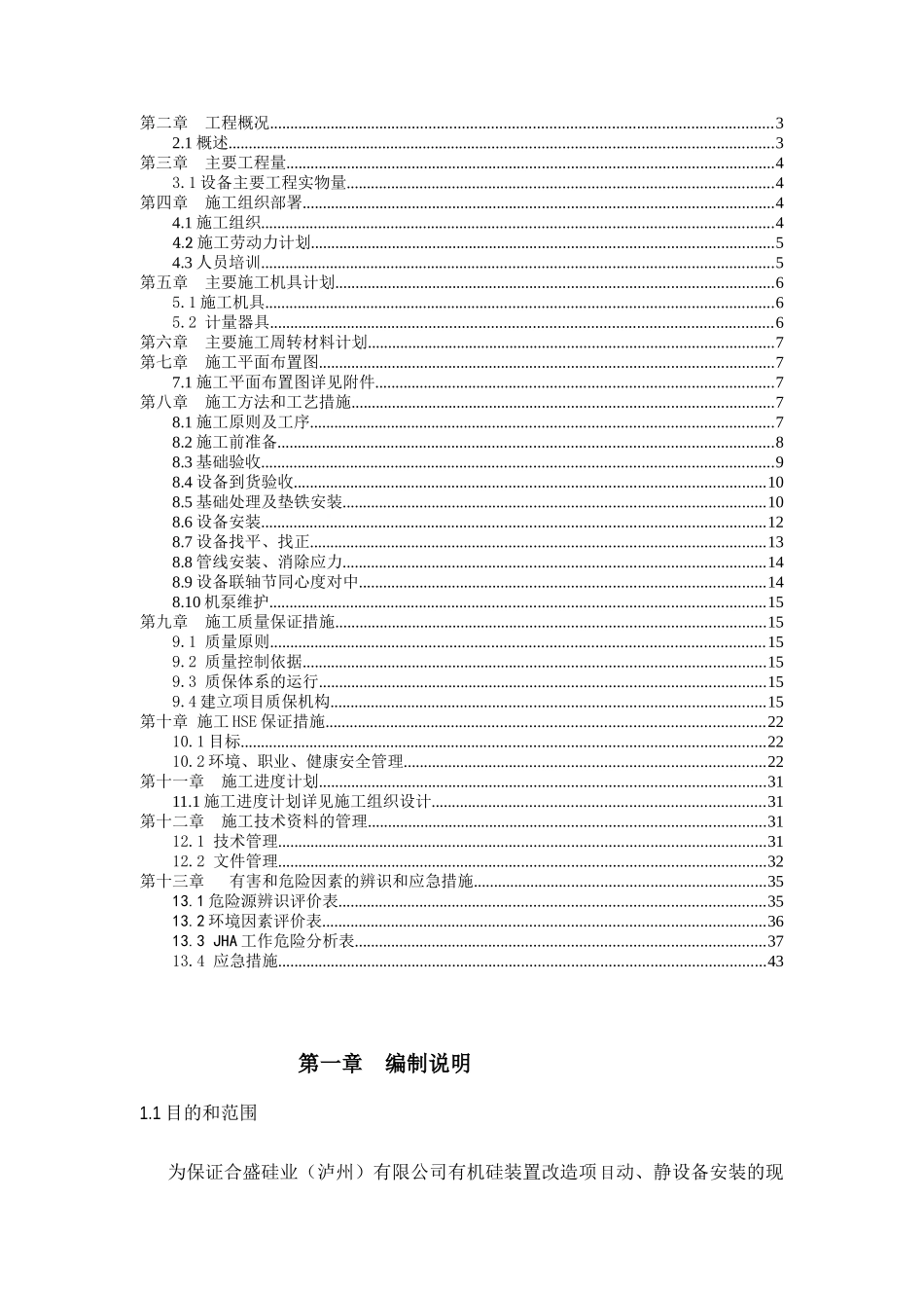 四川泸州设备安装方案_第2页