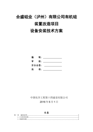 四川泸州设备安装方案