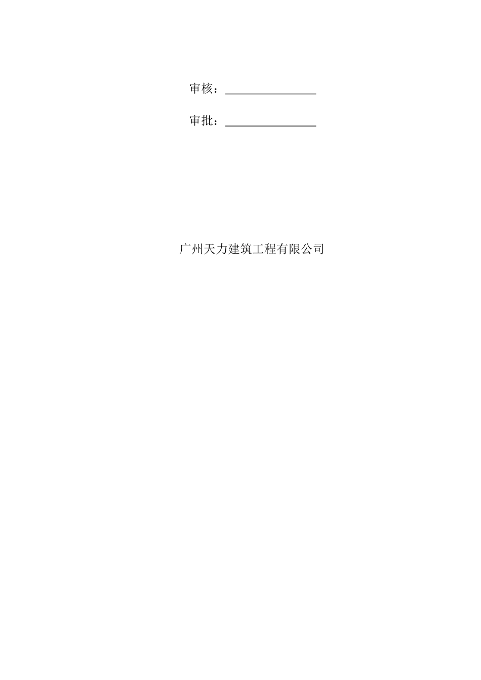 安全施组(开工前报)_第2页