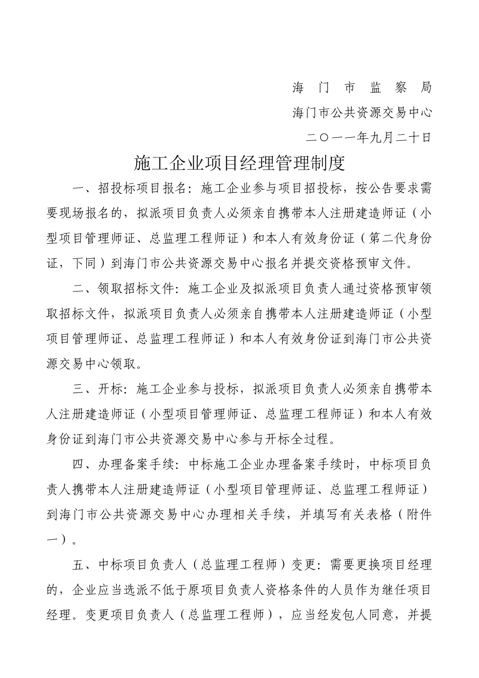 施工企业项目经理管理制度doc_第2页