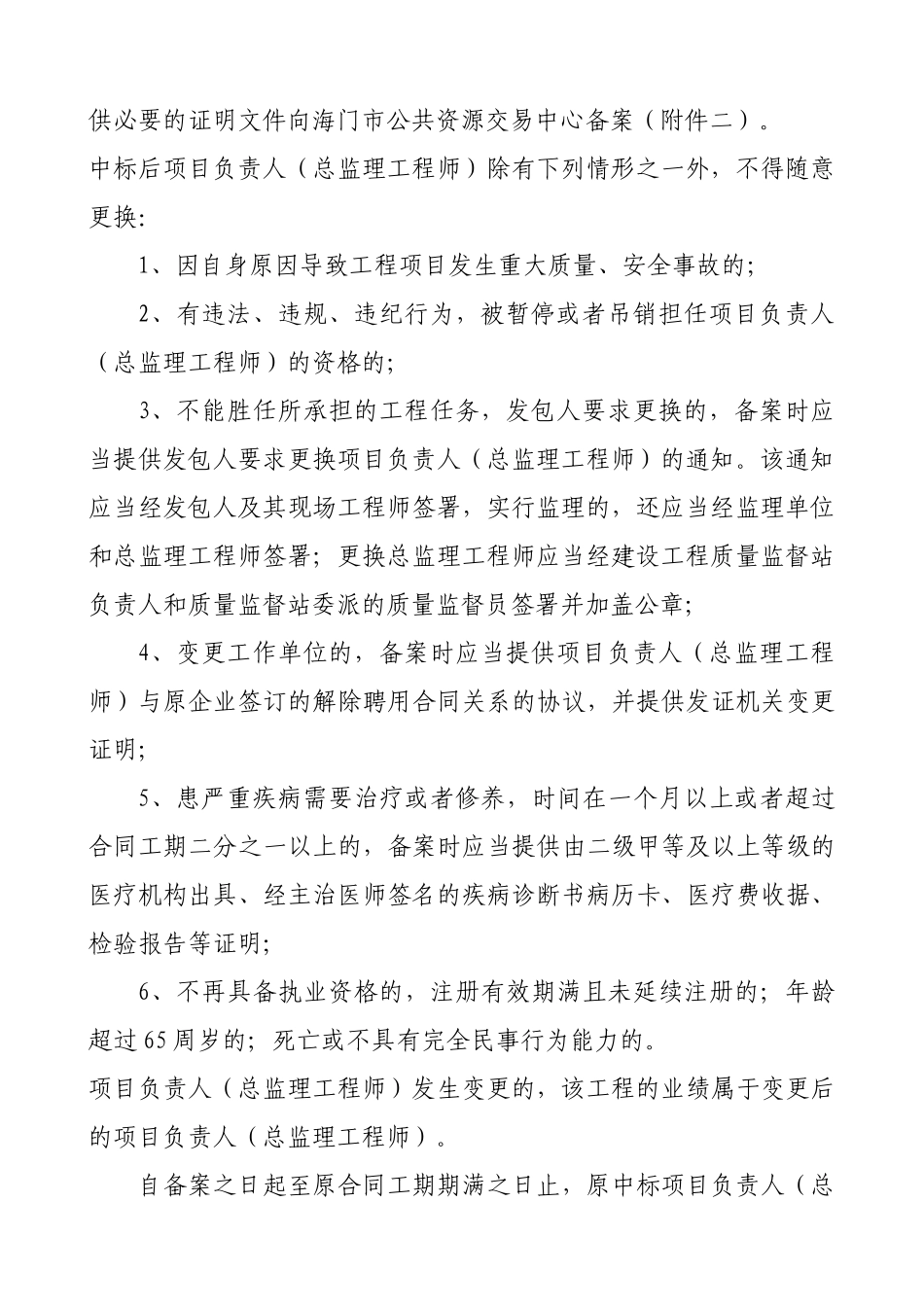 施工企业项目经理管理制度doc_第3页