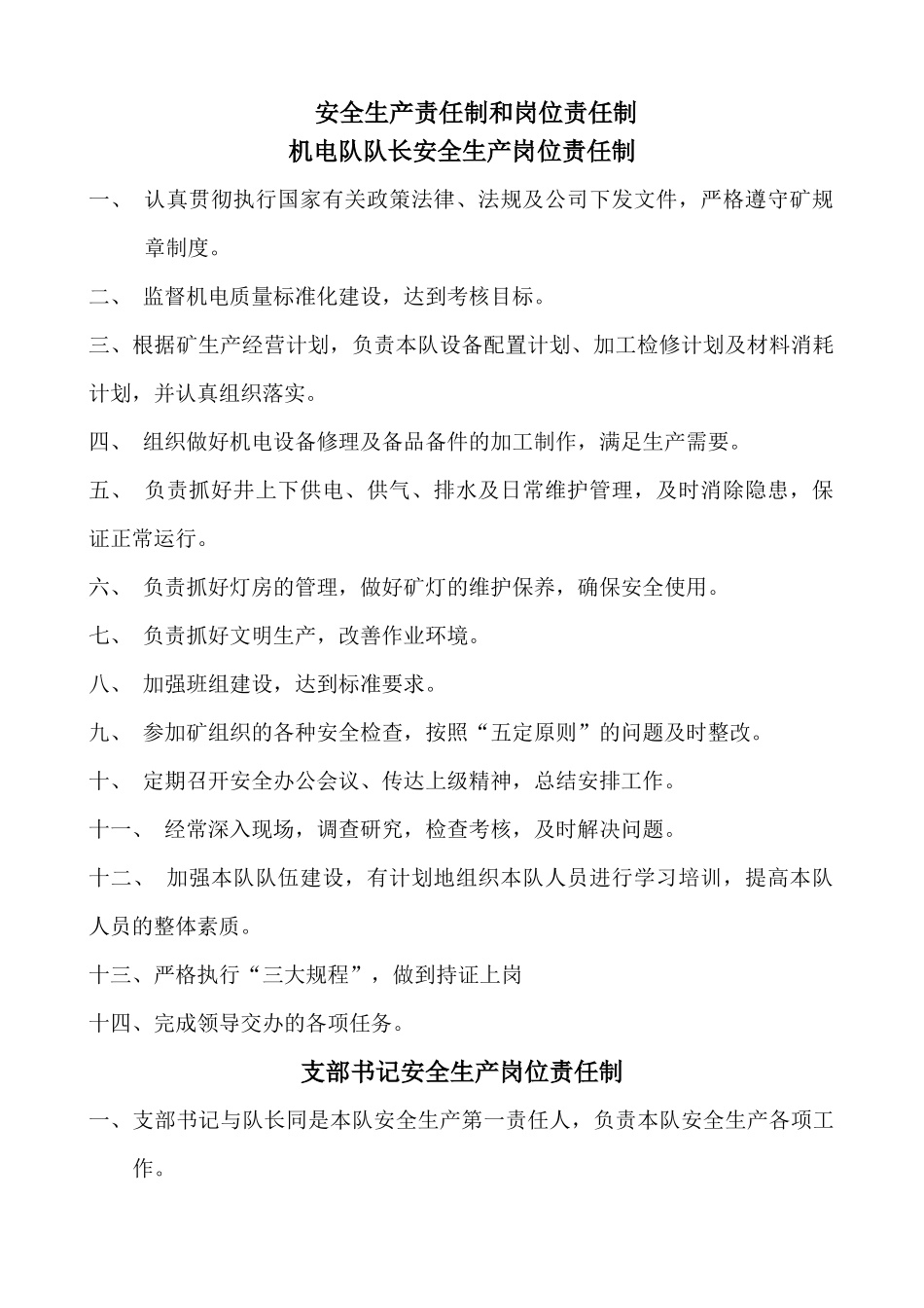 安全生产责任制和岗位责任制汇编_第2页