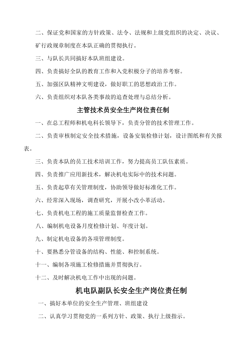 安全生产责任制和岗位责任制汇编_第3页