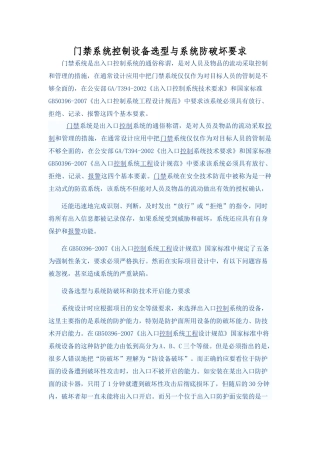 门禁系统控制设备选型与系统防破坏要求