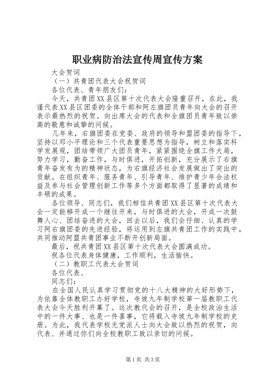 职业病防治法宣传周宣传实施方案_第1页