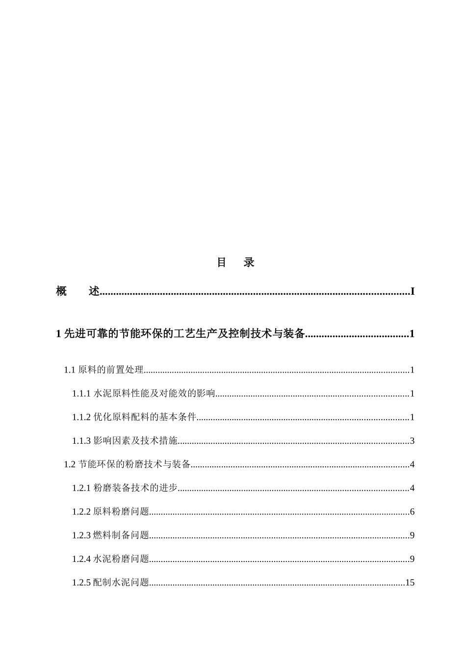 新型干法水泥生产技术与装备实施方案_第2页