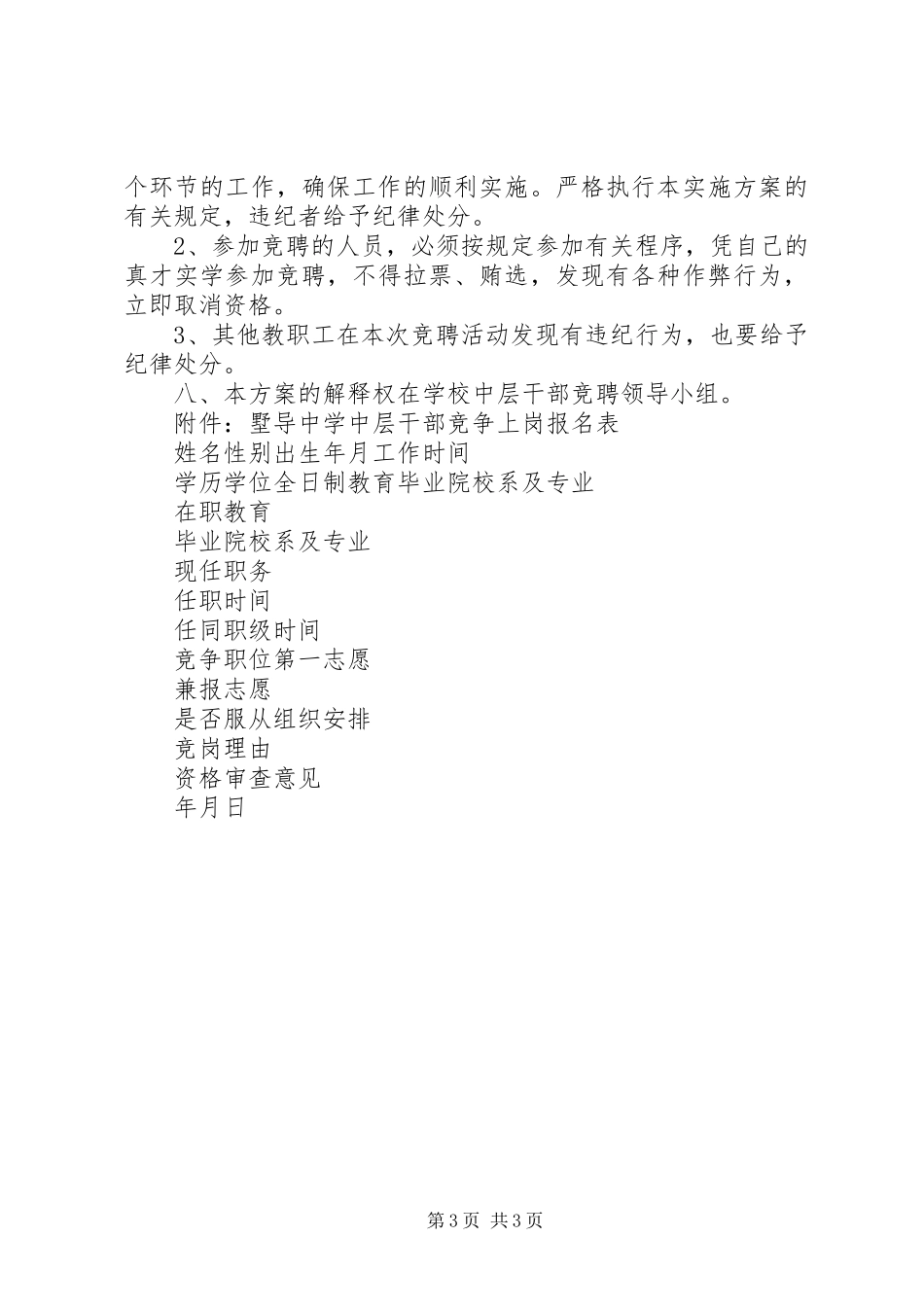 墅导中学中层干部竞聘方案_第3页