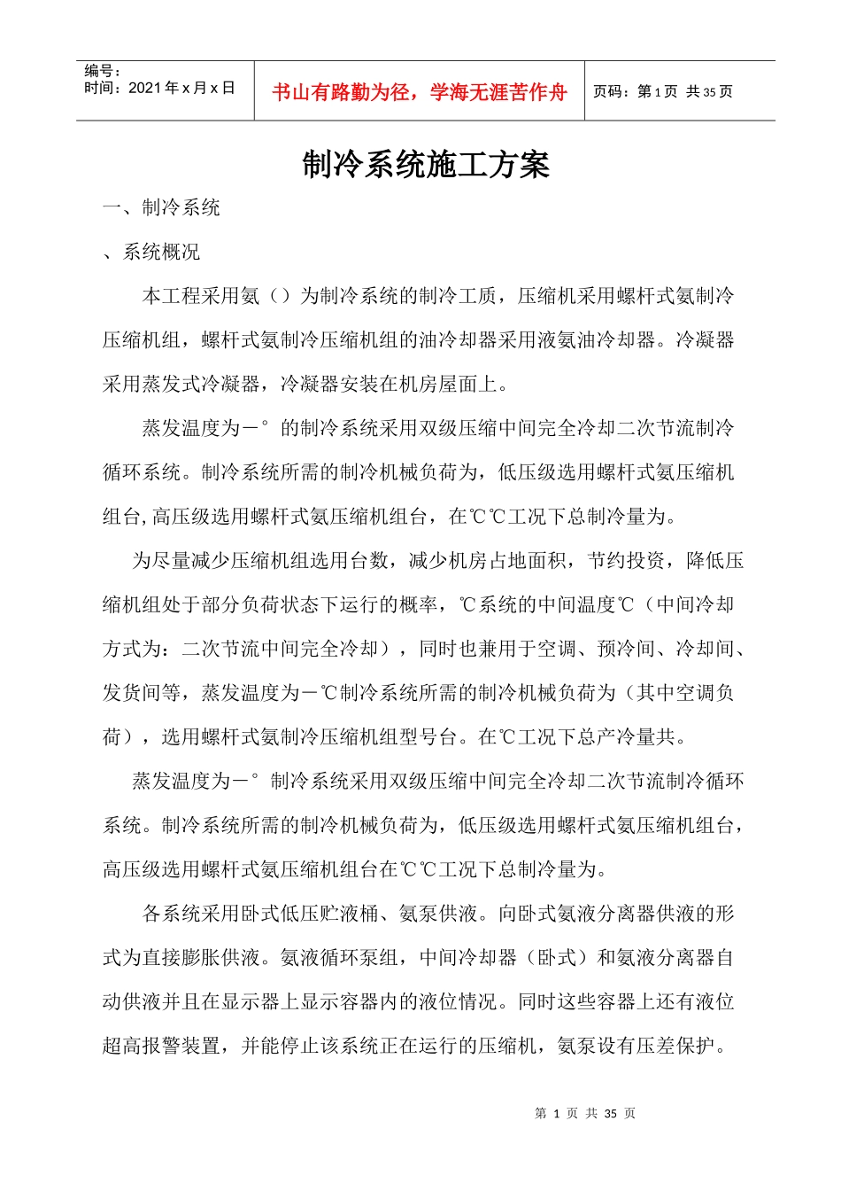 施工组织设计(制冷)_第1页
