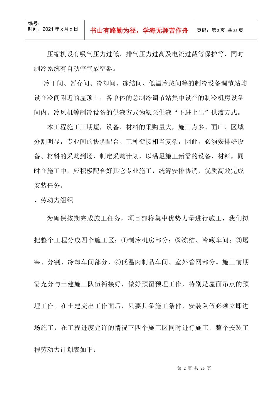 施工组织设计(制冷)_第2页